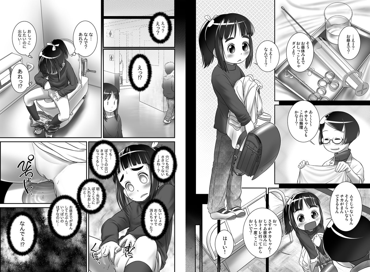 Oshikko Sensei 6~. page 7 full