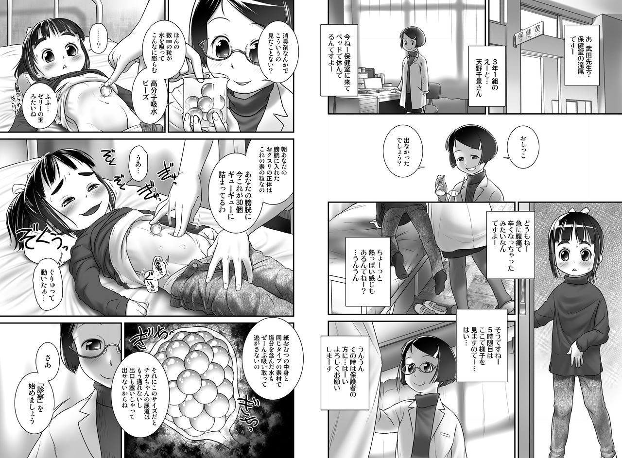 Oshikko Sensei 6~. page 8 full