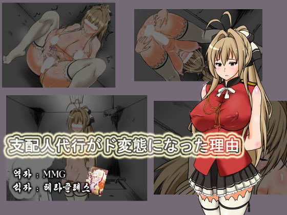 Shihainin Daikou ga Dohentai ni Natta Riyuu page 2 full