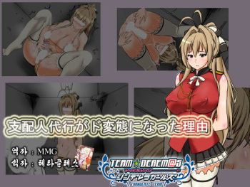 Shihainin Daikou ga Dohentai ni Natta Riyuu cover