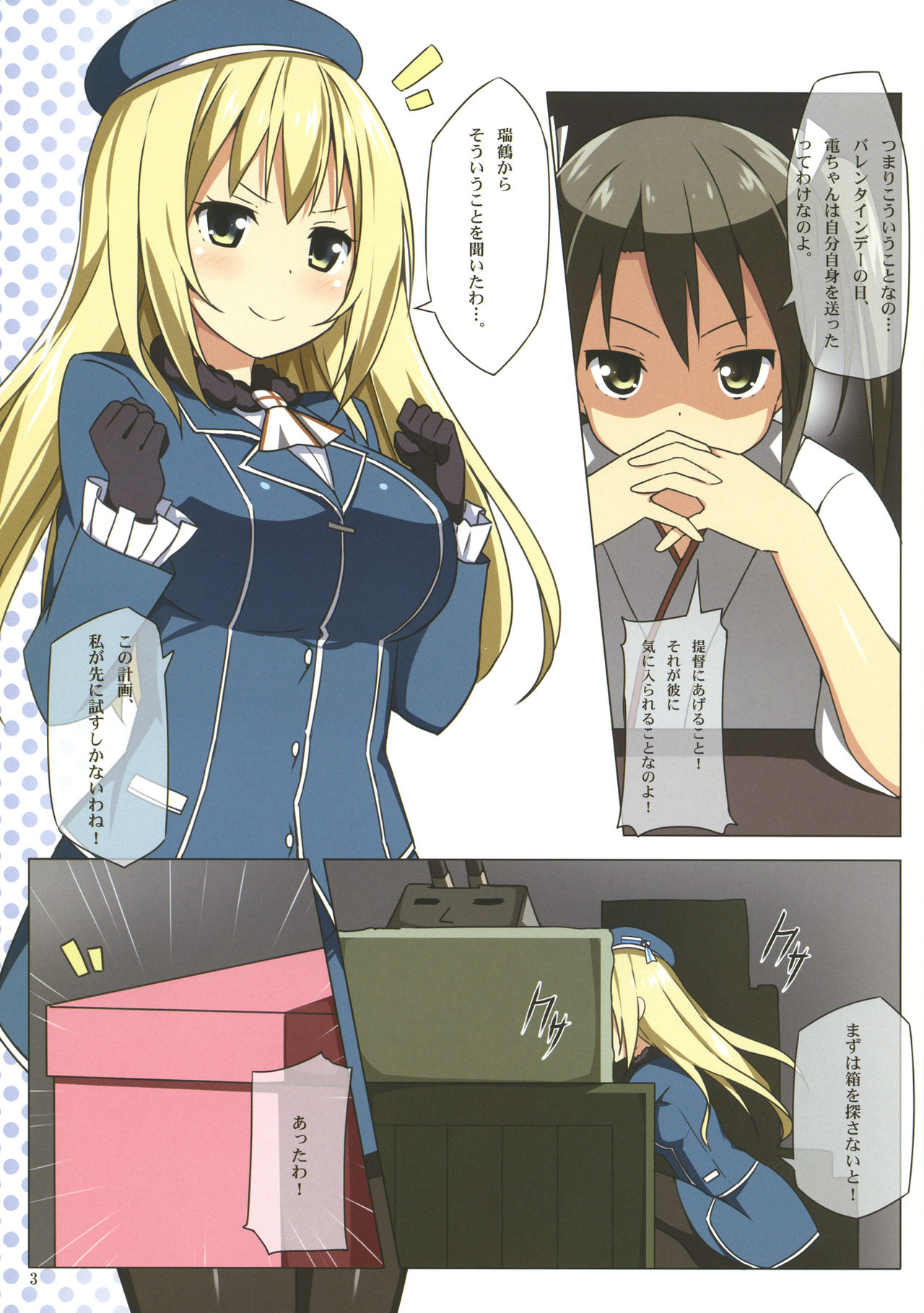 Atago &amp; Inazuma-chan Danyaku Hokyuu!! page 3 full