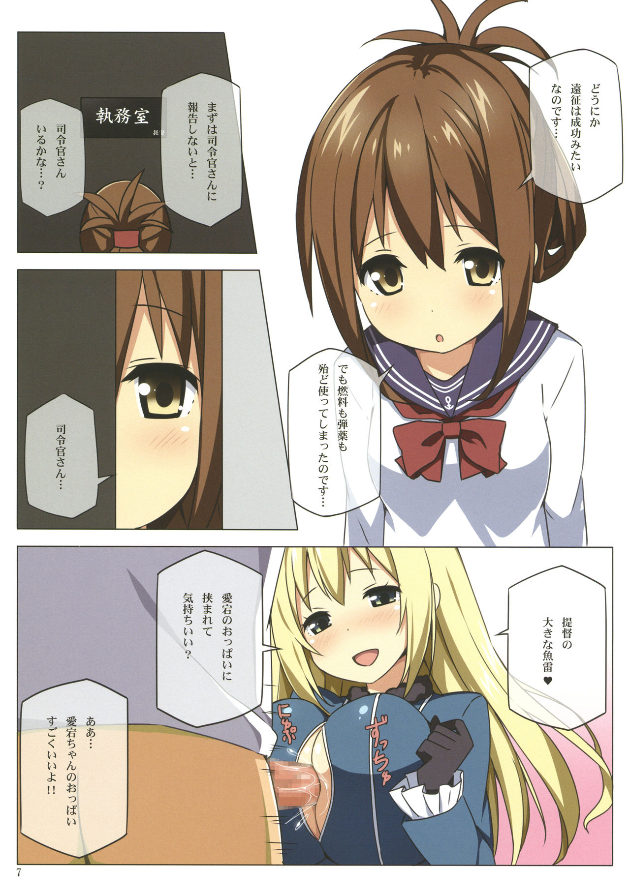 Atago &amp; Inazuma-chan Danyaku Hokyuu!! page 7 full
