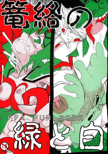 Rouraku no Midori to Shiro cover