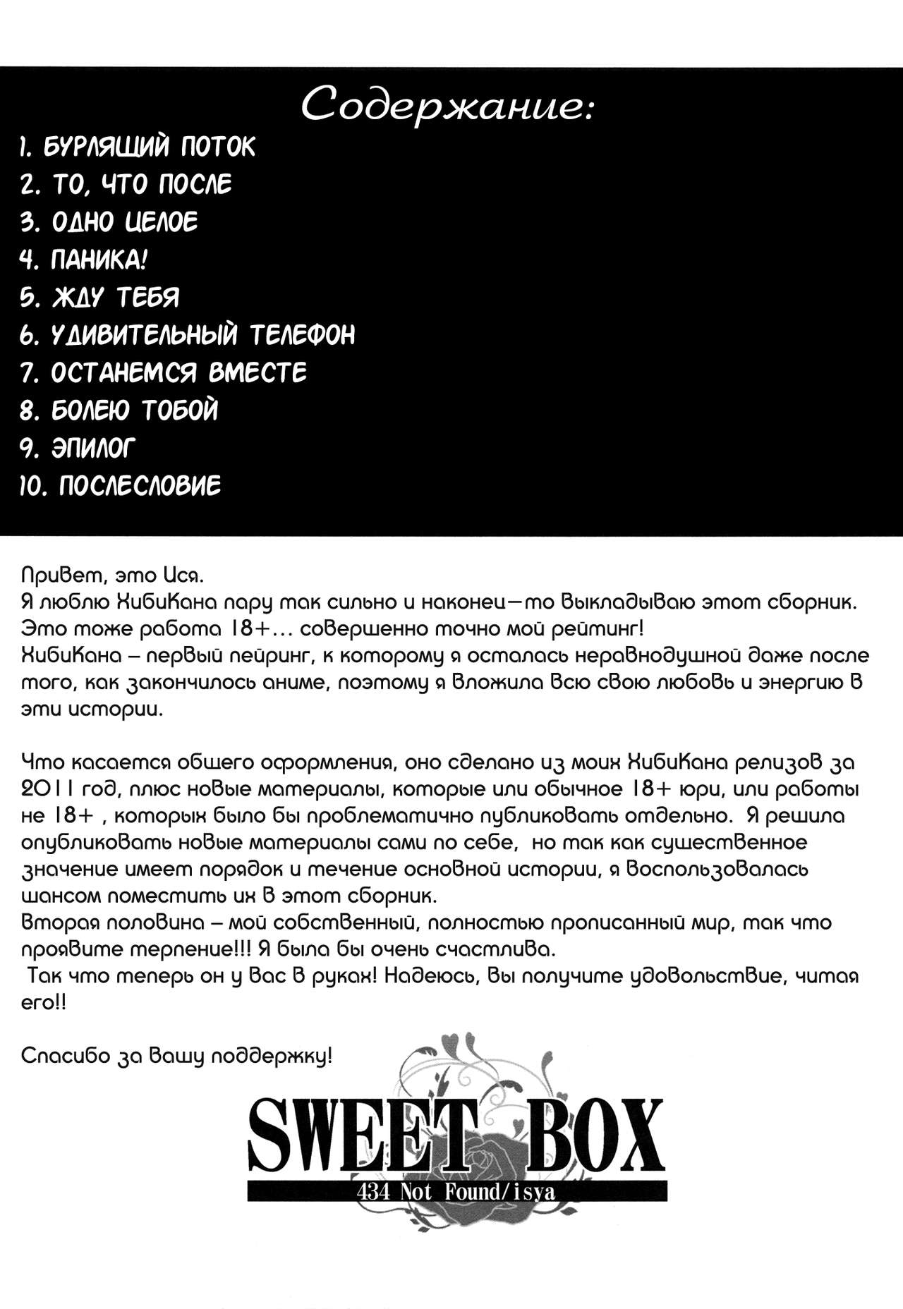 Sweet Box Ch. 1-3 page 2 full