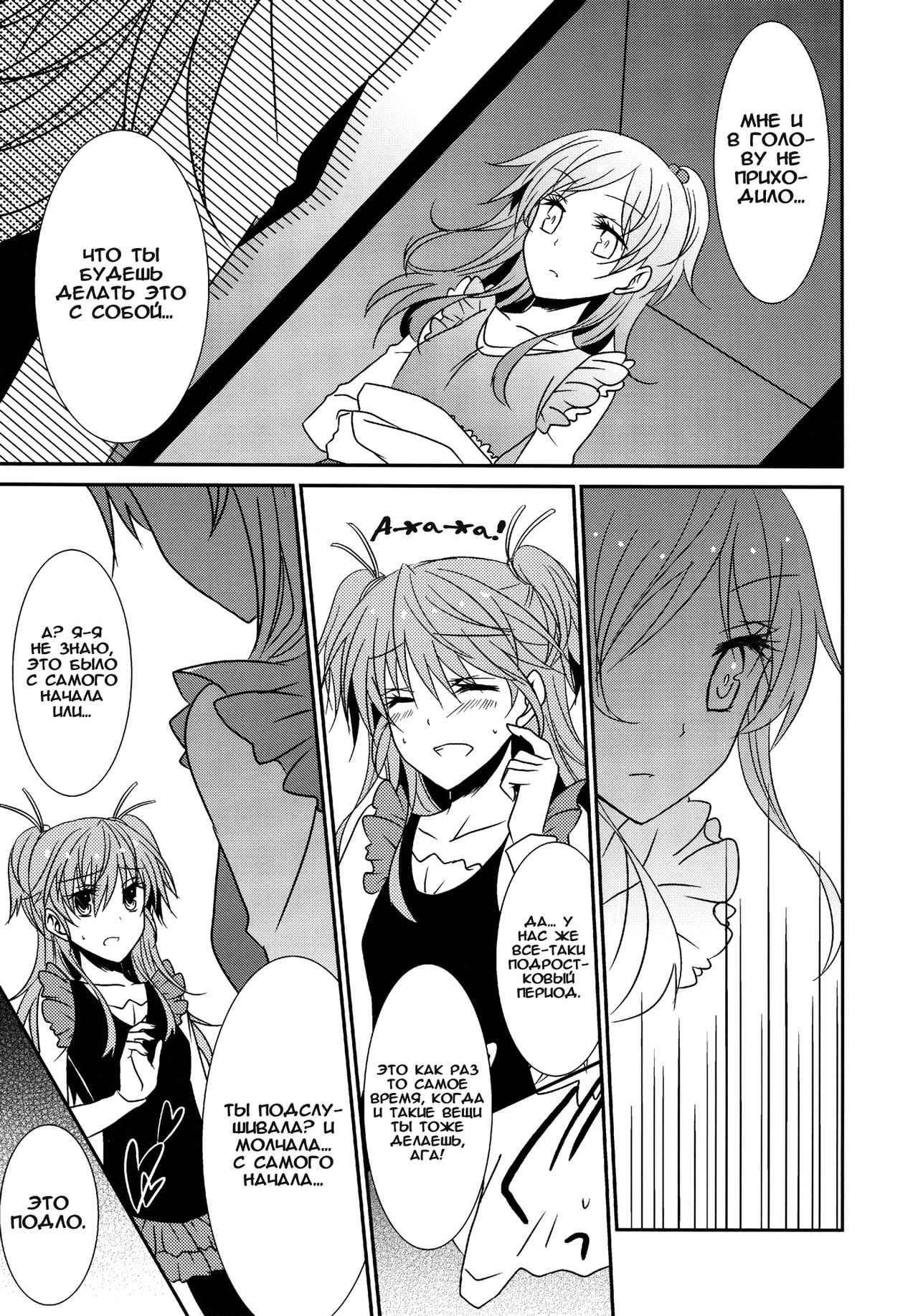 Sweet Box Ch. 1-3 page 9 full