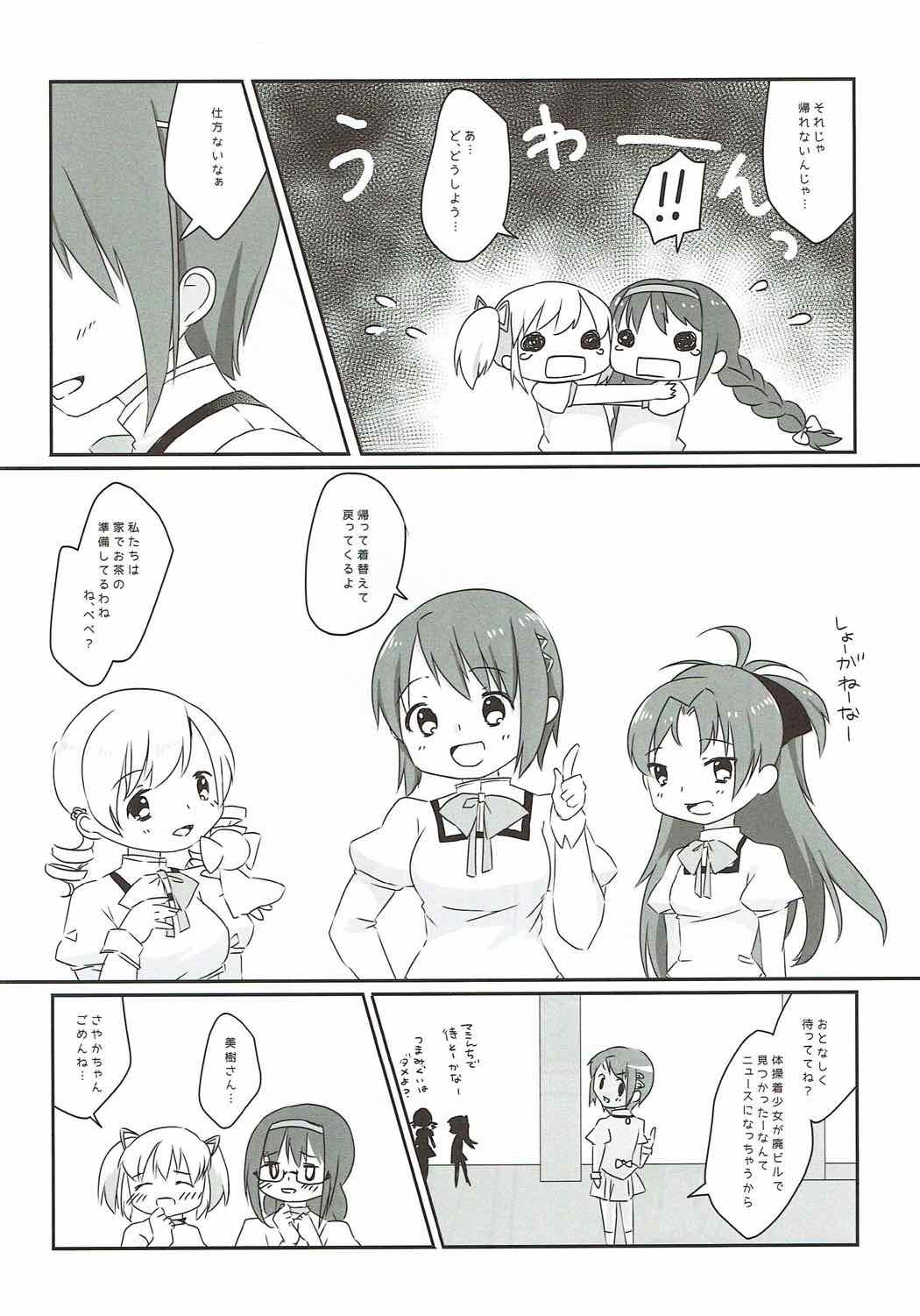 Futari wa Colorful na Yume o Mimashita page 5 full