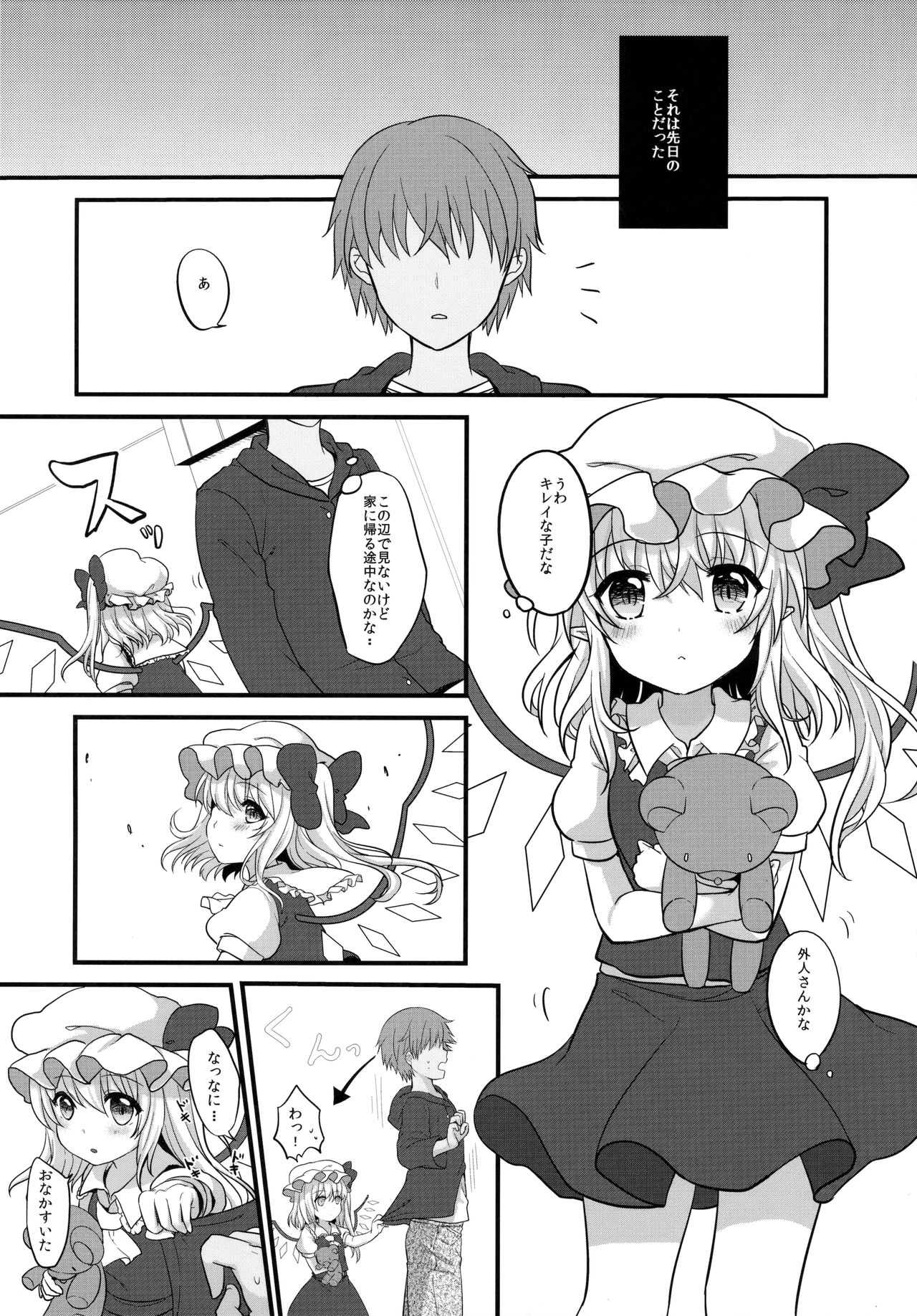 Aru Hi Flan-chan o Hirottekita. page 5 full