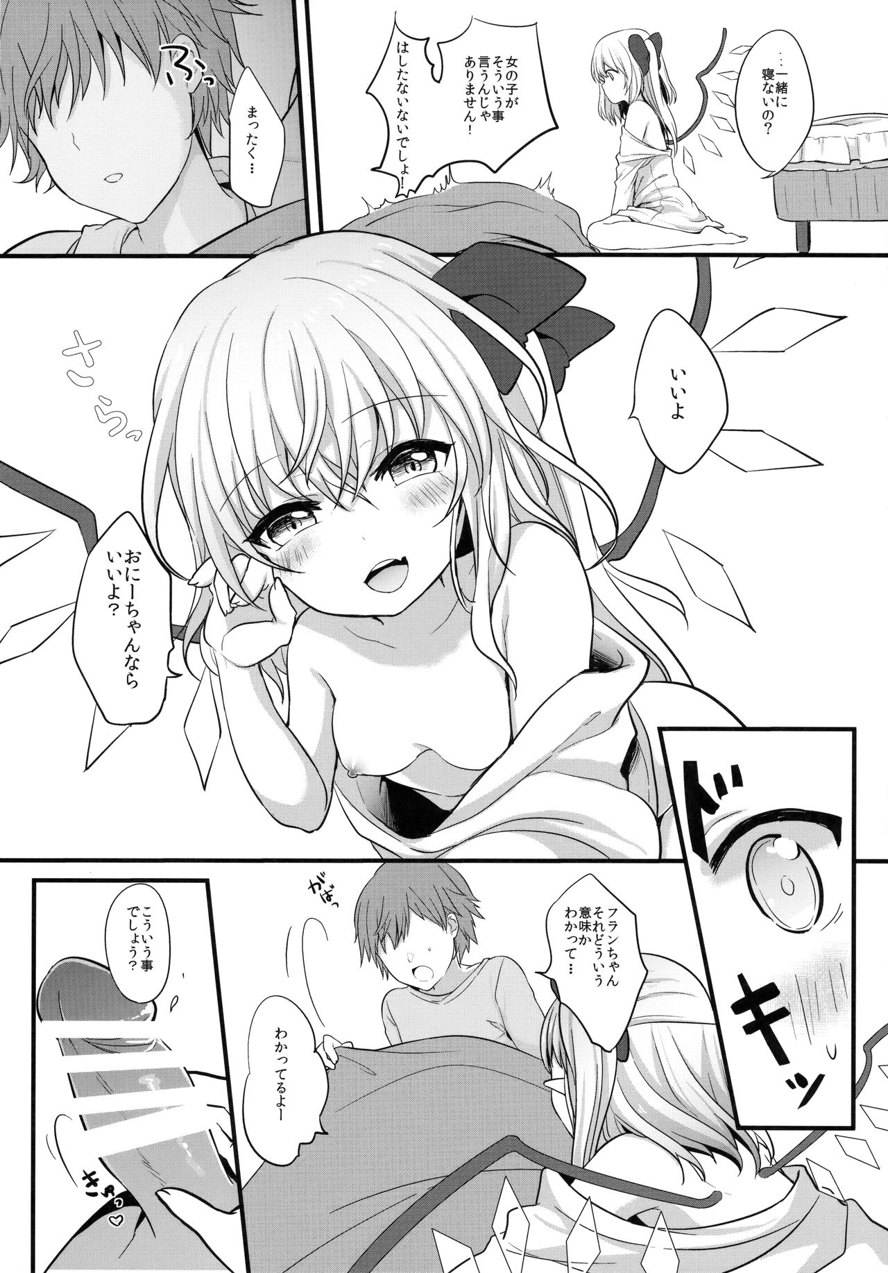 Aru Hi Flan-chan o Hirottekita. page 7 full