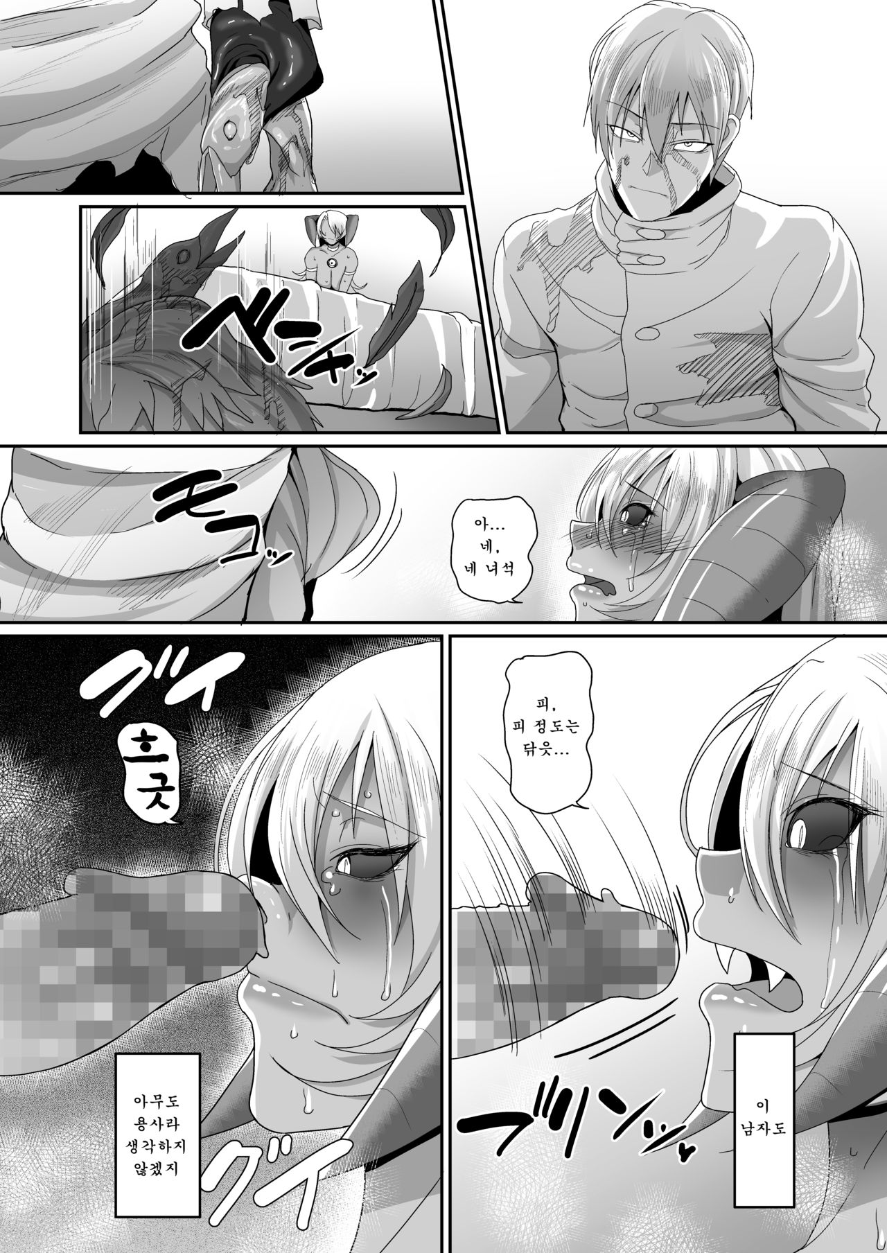 Reizoku Maou IV | 예속마왕 IV page 5 full