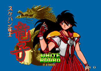 Sukeban Jansi Ryuko cover