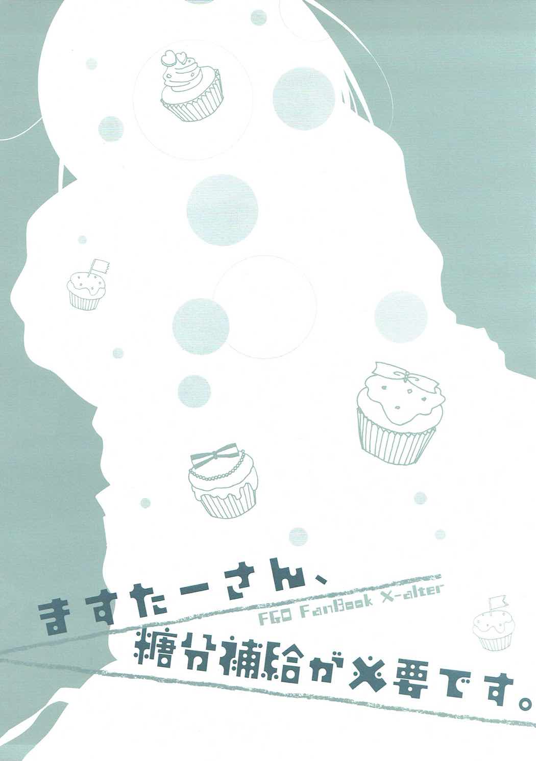 Master-san, Toubun Hokyuu ga Hitsuyou desu. page 2 full