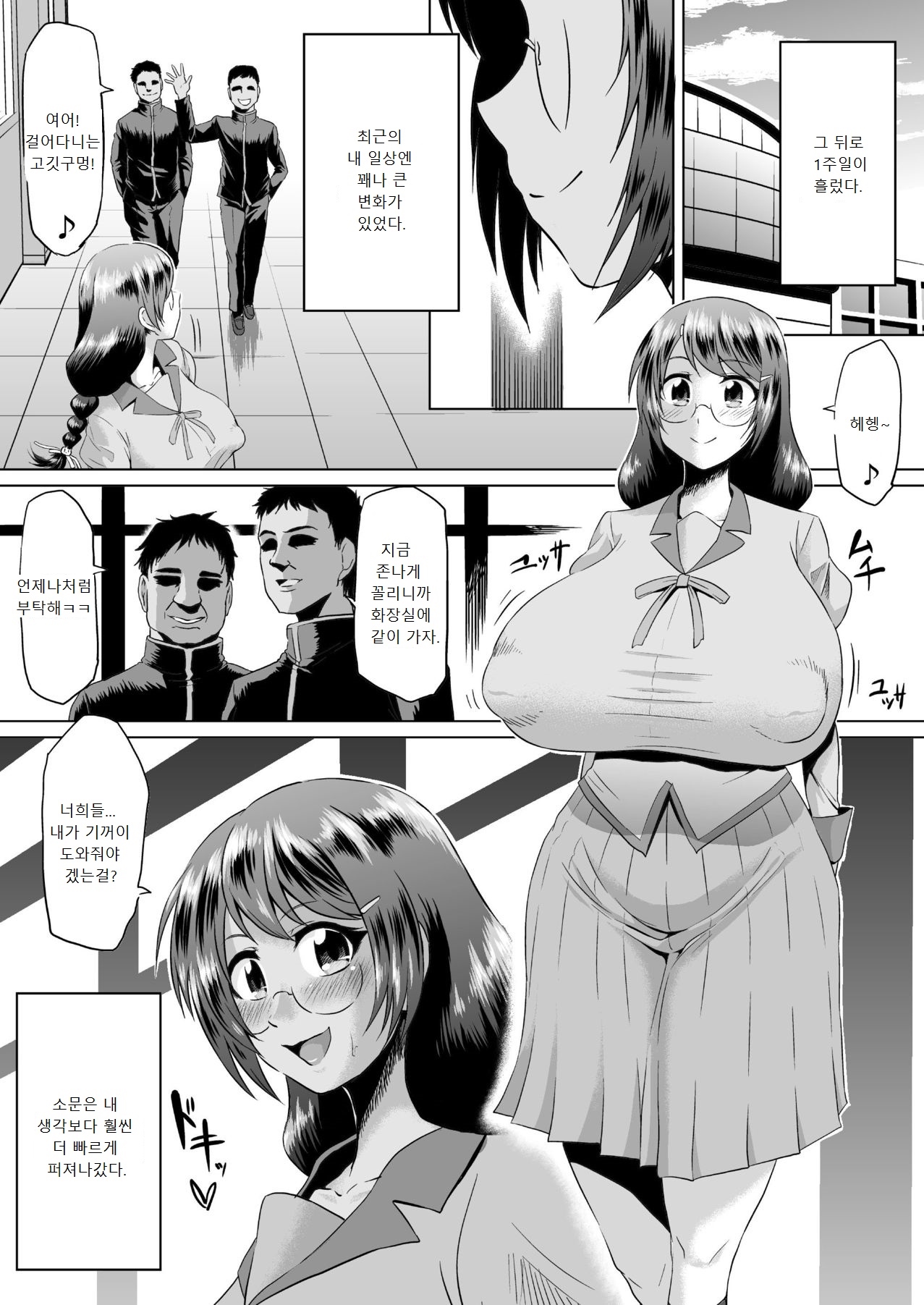 Hanekawa Arousal | 하네카와 Arousal page 2 full