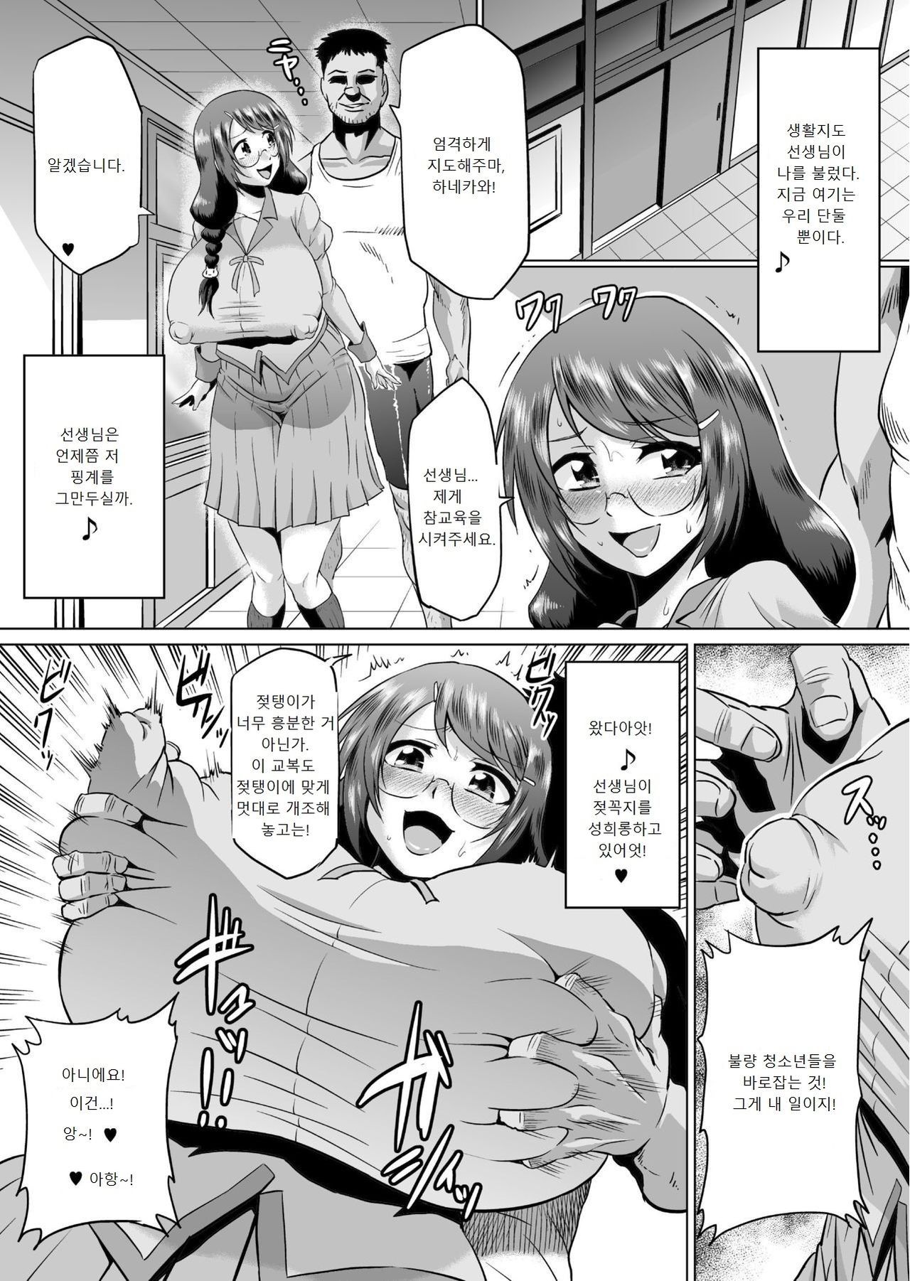 Hanekawa Arousal | 하네카와 Arousal page 8 full