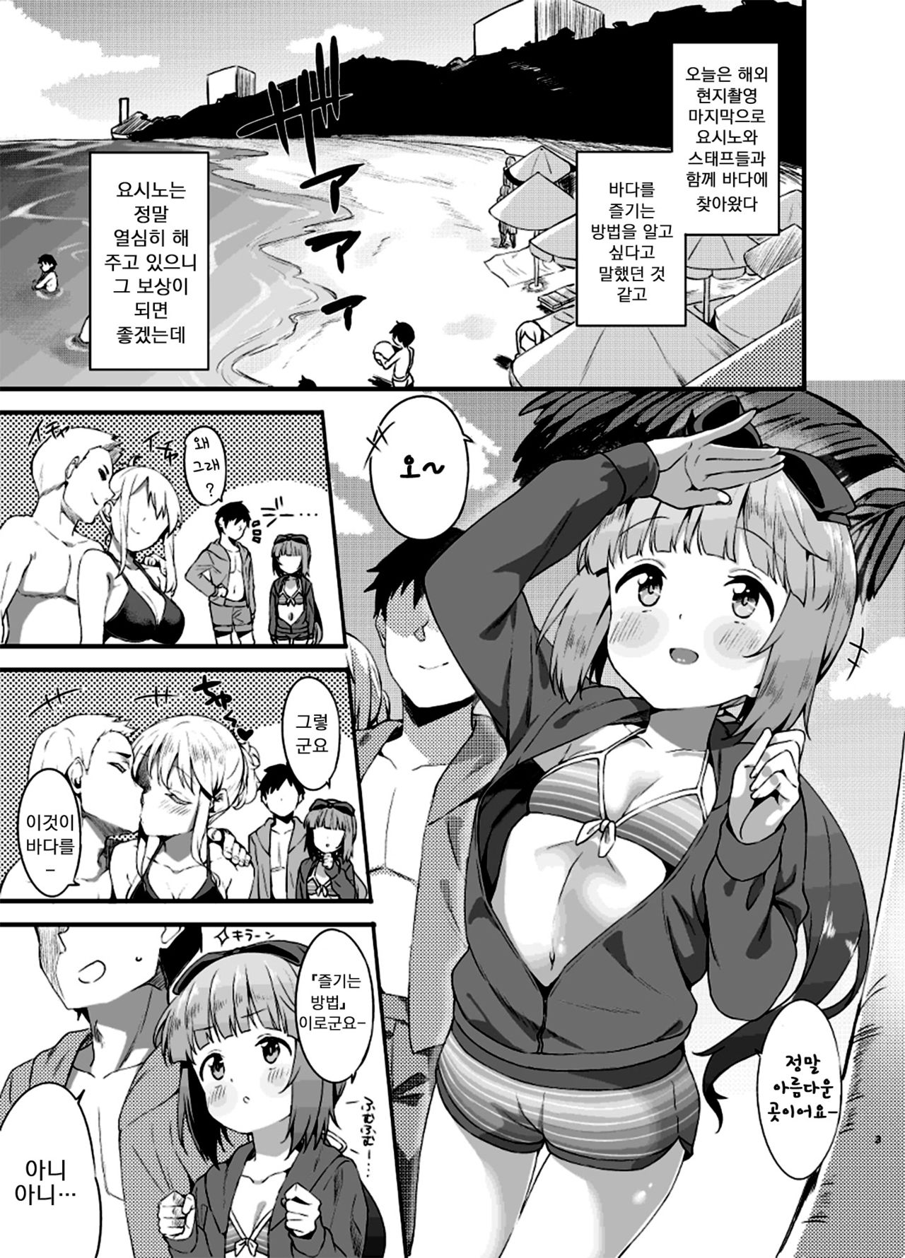 Yorita Yoshino to Mizugi de Himegoto | 요리타 요시노와 수영복으로 비밀스런 일 page 3 full