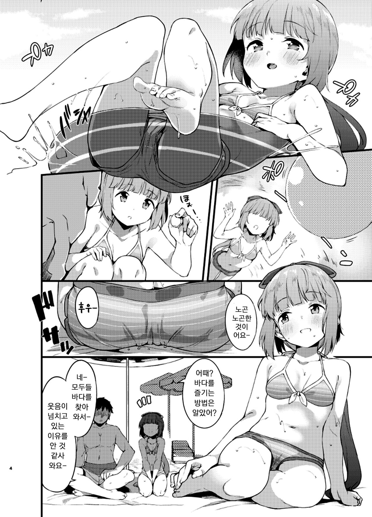 Yorita Yoshino to Mizugi de Himegoto | 요리타 요시노와 수영복으로 비밀스런 일 page 4 full