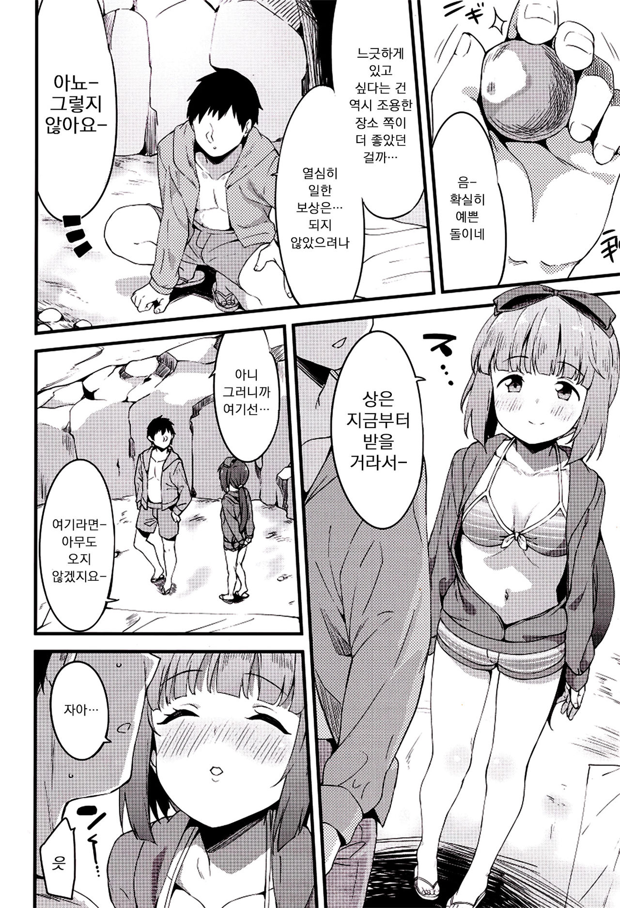 Yorita Yoshino to Mizugi de Himegoto | 요리타 요시노와 수영복으로 비밀스런 일 page 6 full