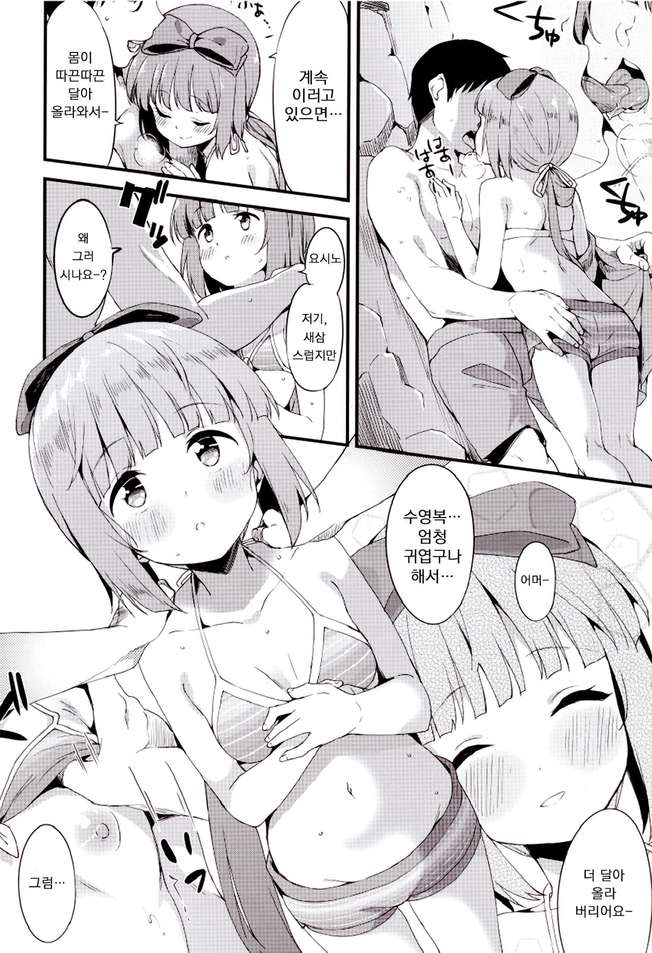 Yorita Yoshino to Mizugi de Himegoto | 요리타 요시노와 수영복으로 비밀스런 일 page 8 full