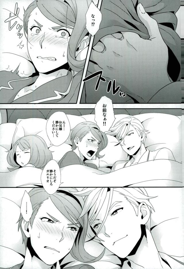 Gaelio wa Chikubi ga Yowai page 6 full