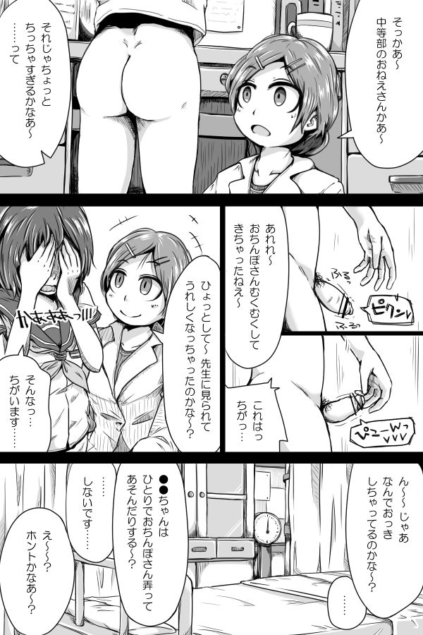 Kendou-bu no Futanariko-chan ga Tennen S no Sensei to ry page 4 full