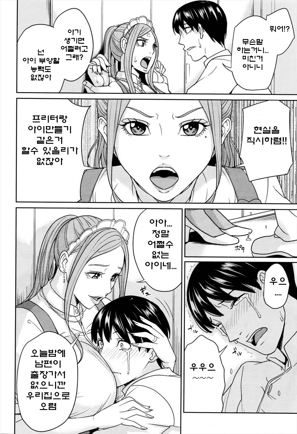Netorase Tsuma page 8 full