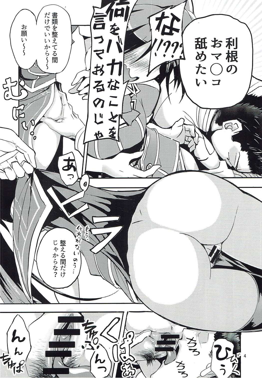 Tone-chan o Hinmuku Hon page 3 full