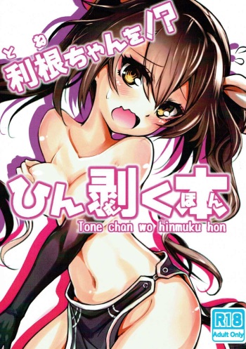 Tone-chan o Hinmuku Hon cover