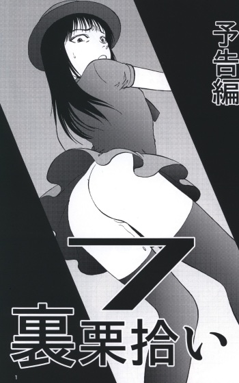 Ura Kuri Hiroi 7 Yokoku Hen cover