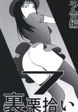 Ura Kuri Hiroi 7 Yokoku Hen