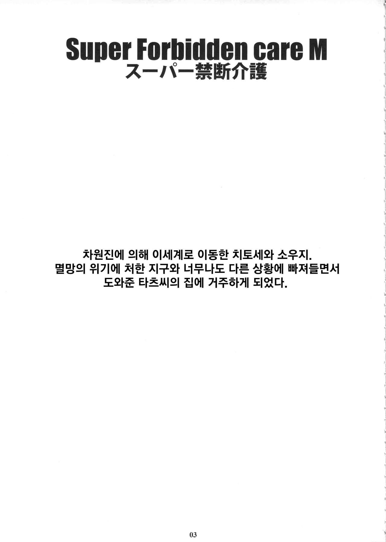 Super Forbidden Care M page 2 full
