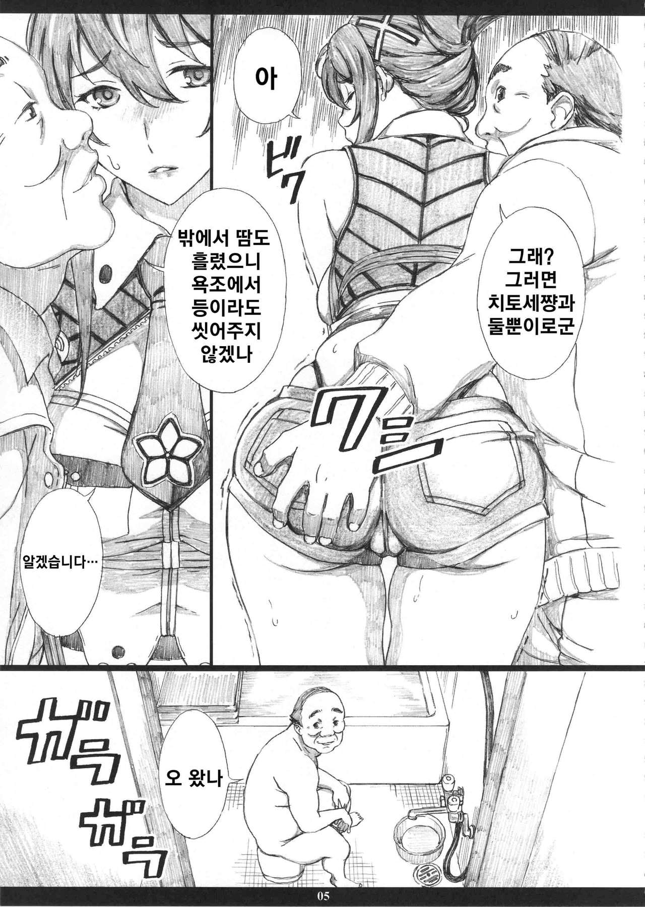 Super Forbidden Care M page 4 full