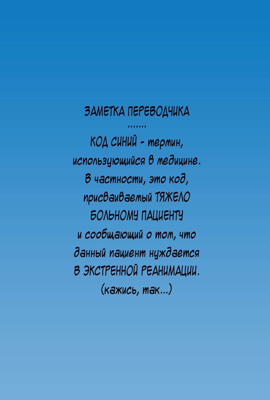 Sib Secret - Code Blue | Кровная тайна - Код синий page 3 full