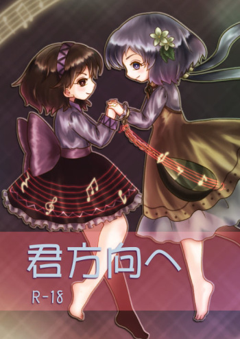 Kimi Houkou e | Toward You cover
