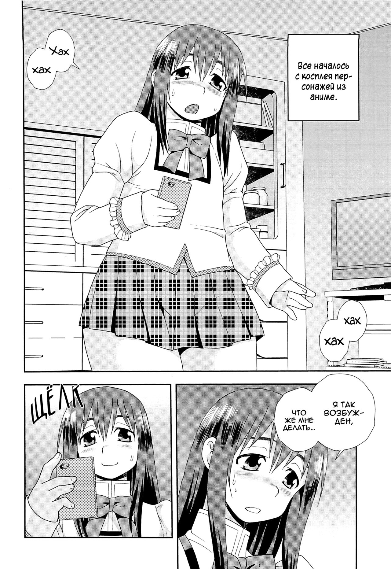 Kawaranai Jibun Kawaru Jibun | Не изменяй себе, изменяй себя page 2 full