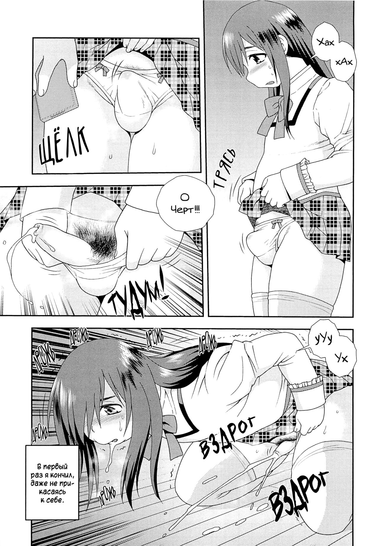Kawaranai Jibun Kawaru Jibun | Не изменяй себе, изменяй себя page 3 full