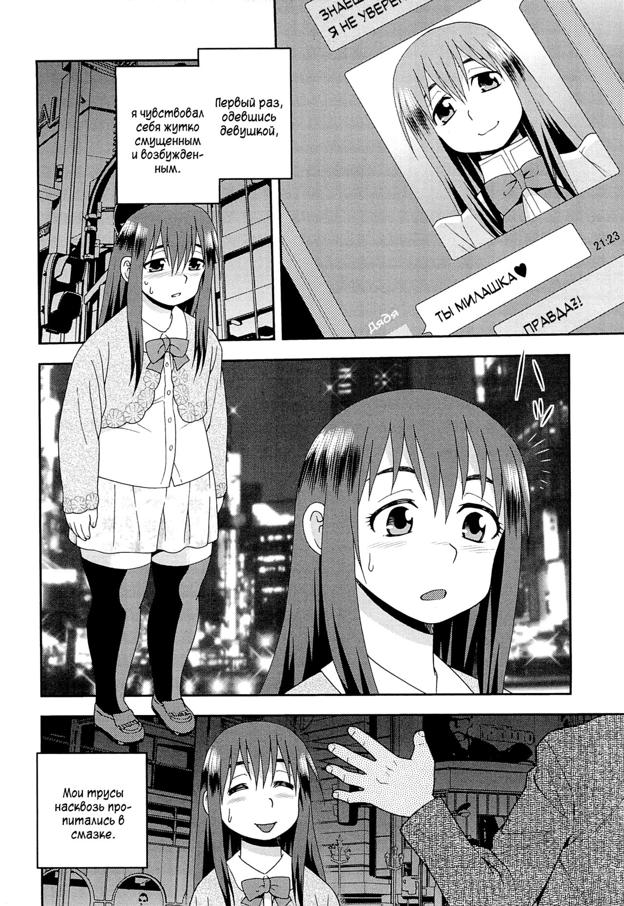 Kawaranai Jibun Kawaru Jibun | Не изменяй себе, изменяй себя page 6 full