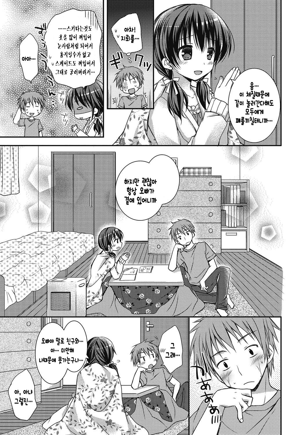 Kokoro no Ondo | 마음의 온도 page 4 full