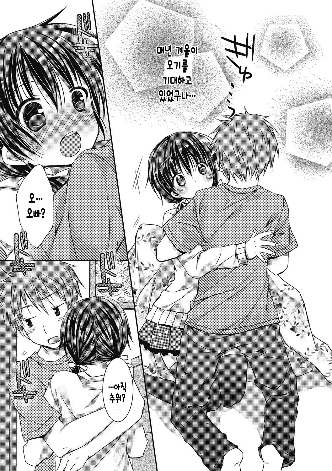 Kokoro no Ondo | 마음의 온도 page 6 full