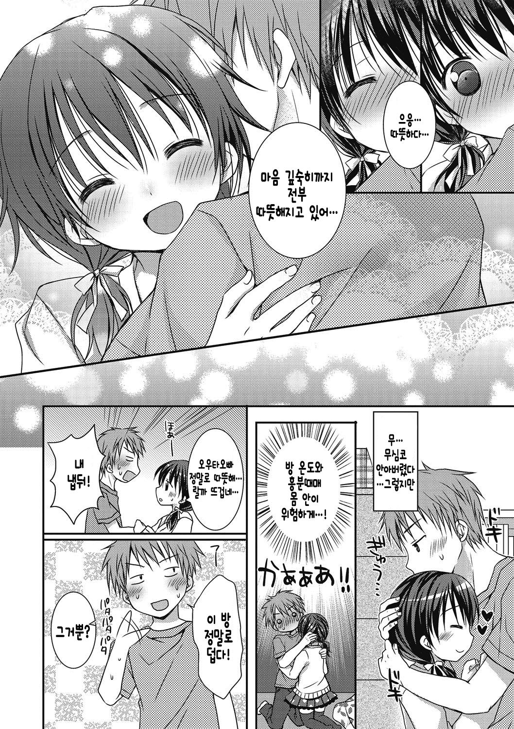 Kokoro no Ondo | 마음의 온도 page 7 full