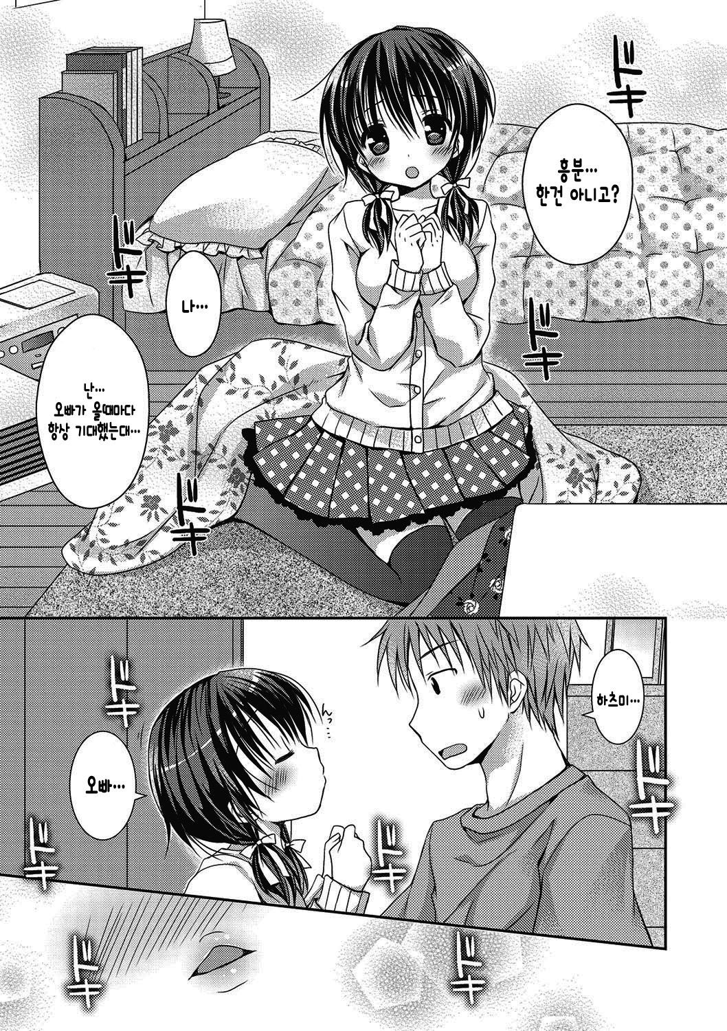 Kokoro no Ondo | 마음의 온도 page 8 full