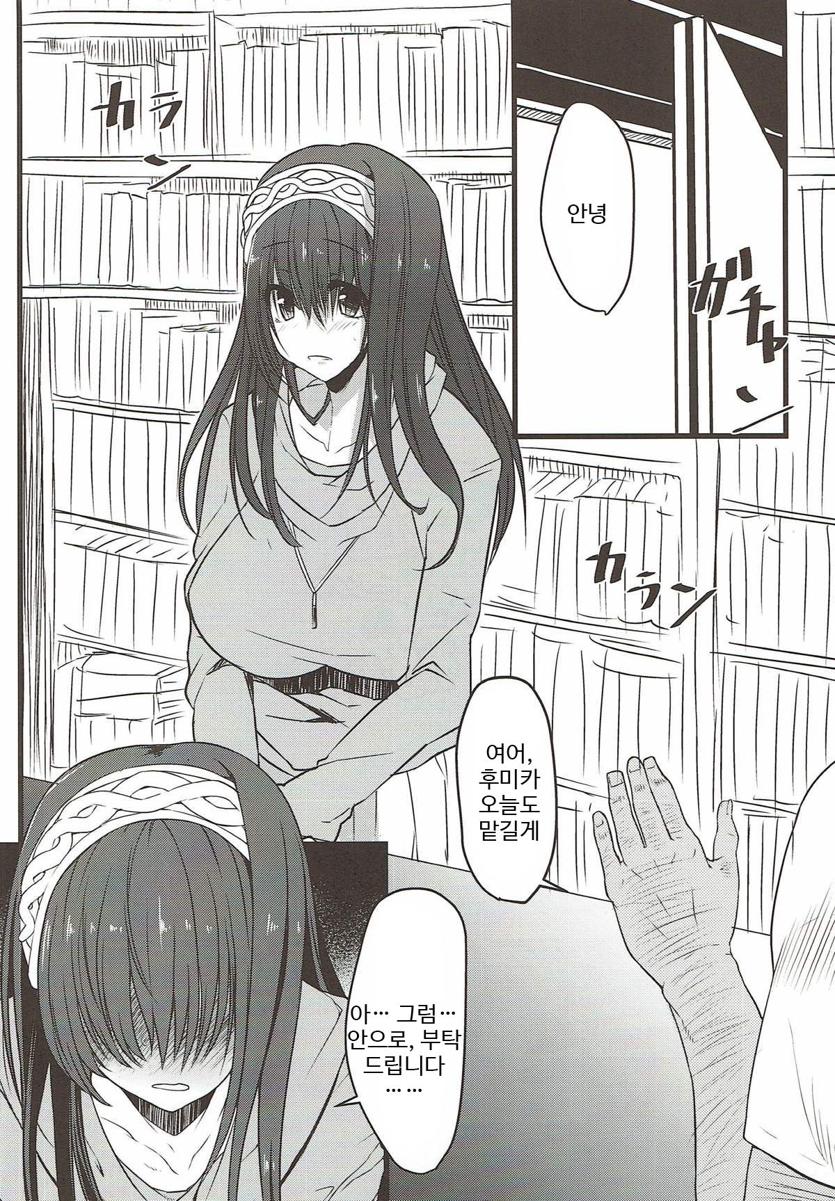 Honya no Onee-san no Himitsu page 3 full