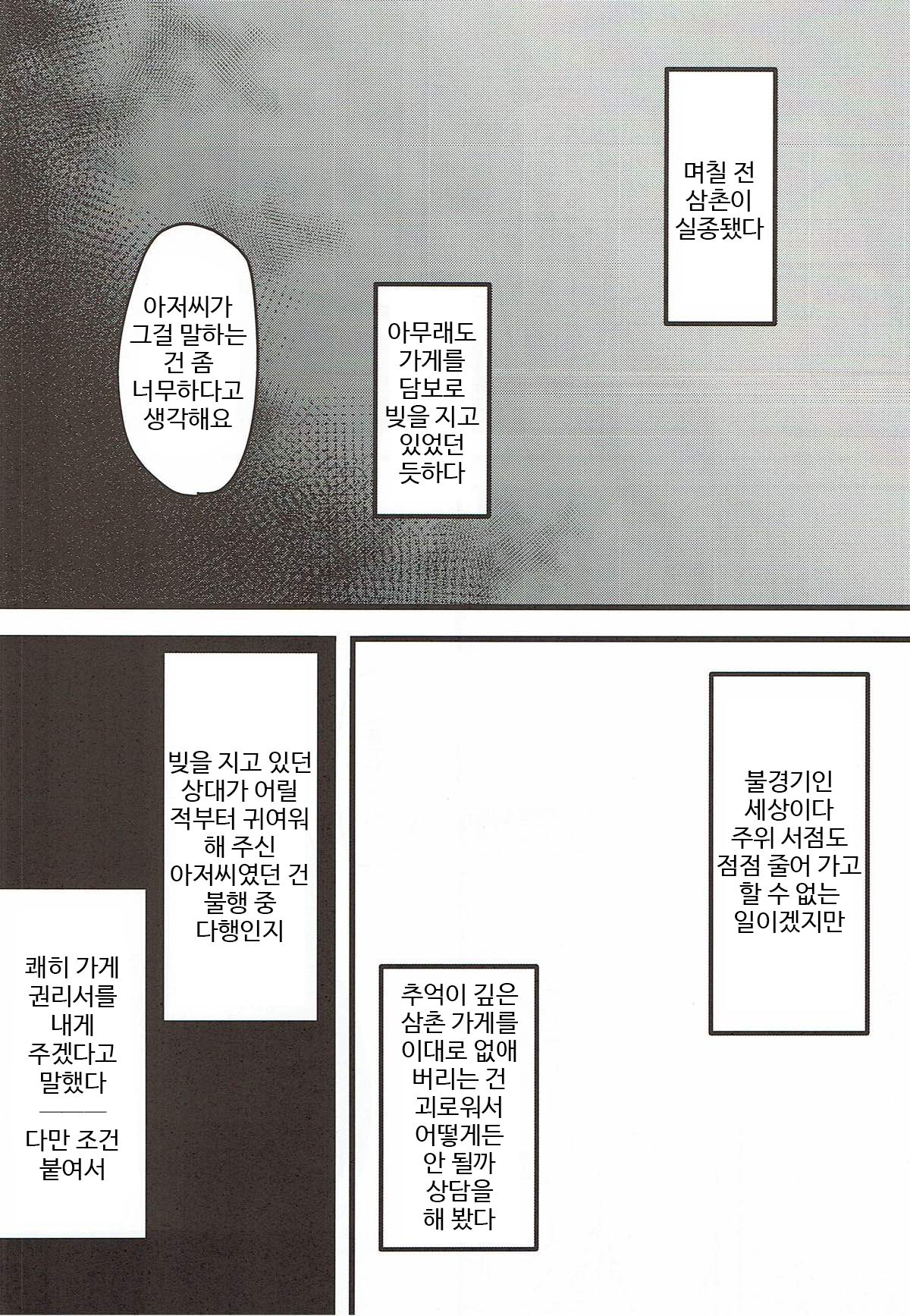 Honya no Onee-san no Himitsu page 9 full