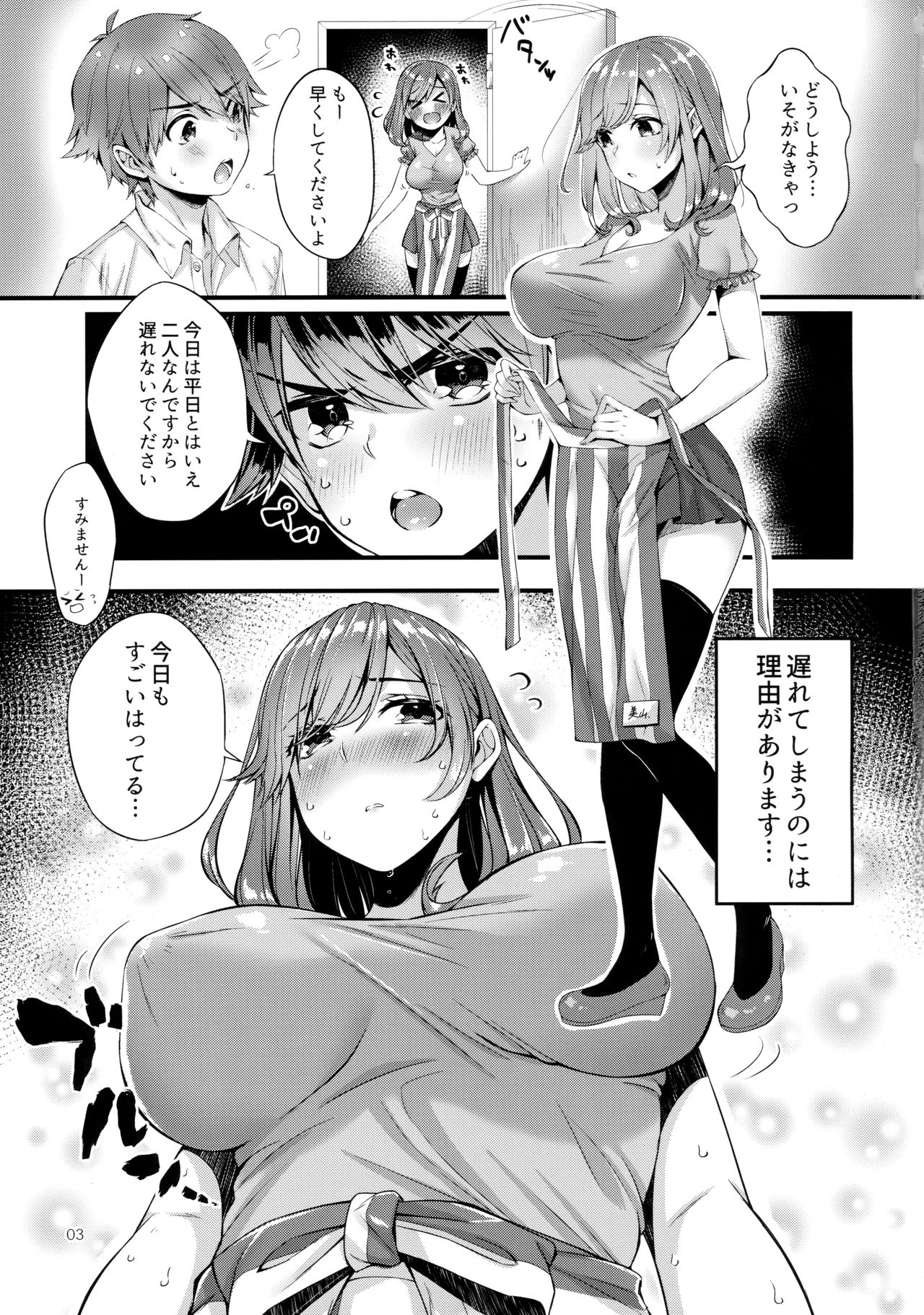 Pai Shota Milk page 2 full