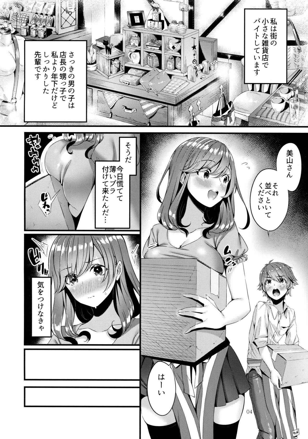 Pai Shota Milk page 3 full