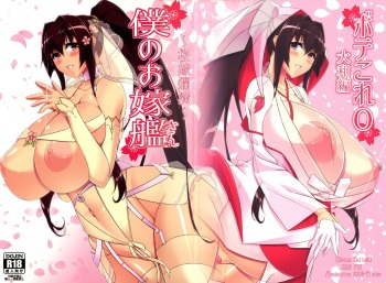 Boku no Oyome-san ~Ouka Ranman~ cover
