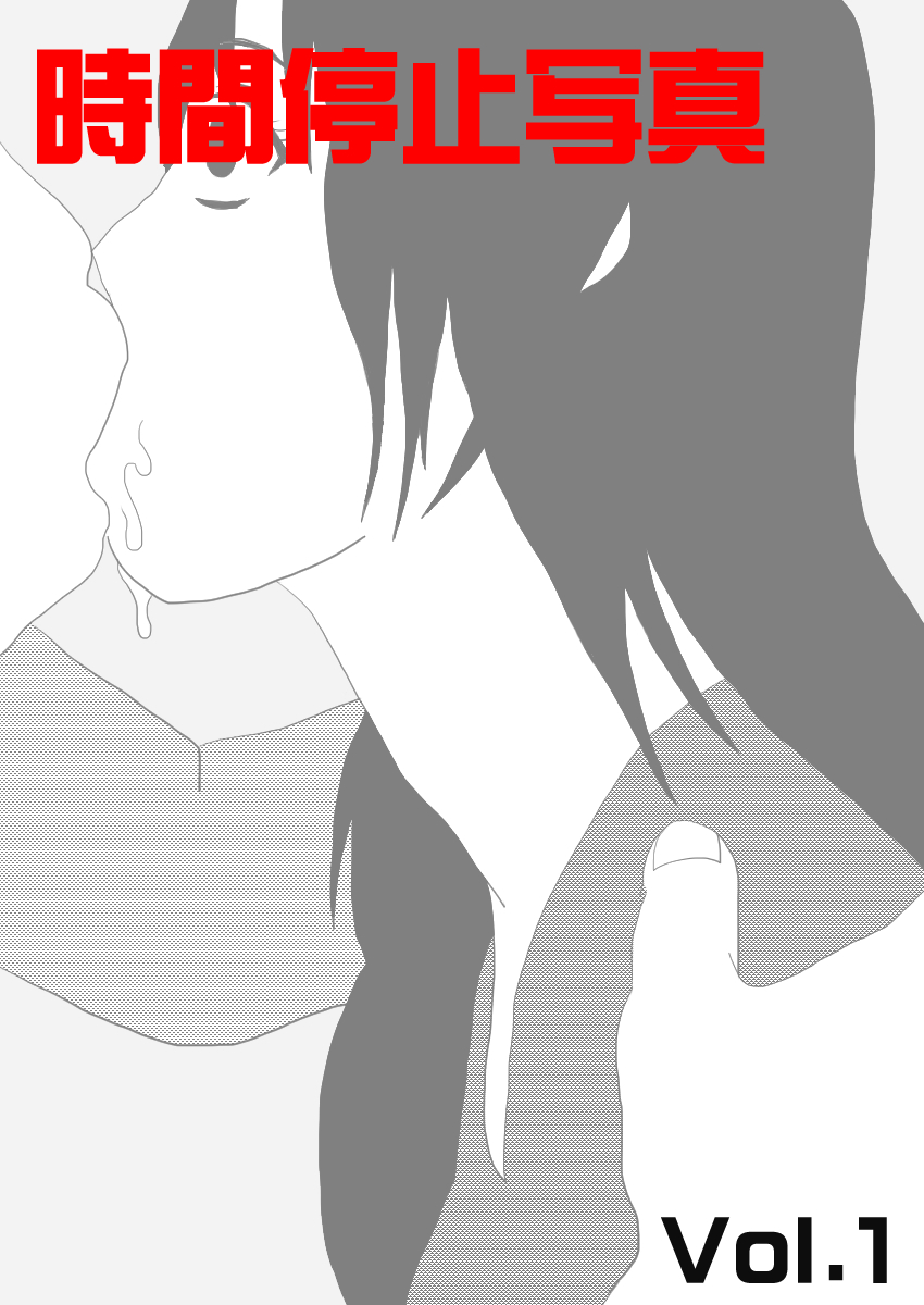 Jikan Teishi Shashin Vol. 1 page 1 full