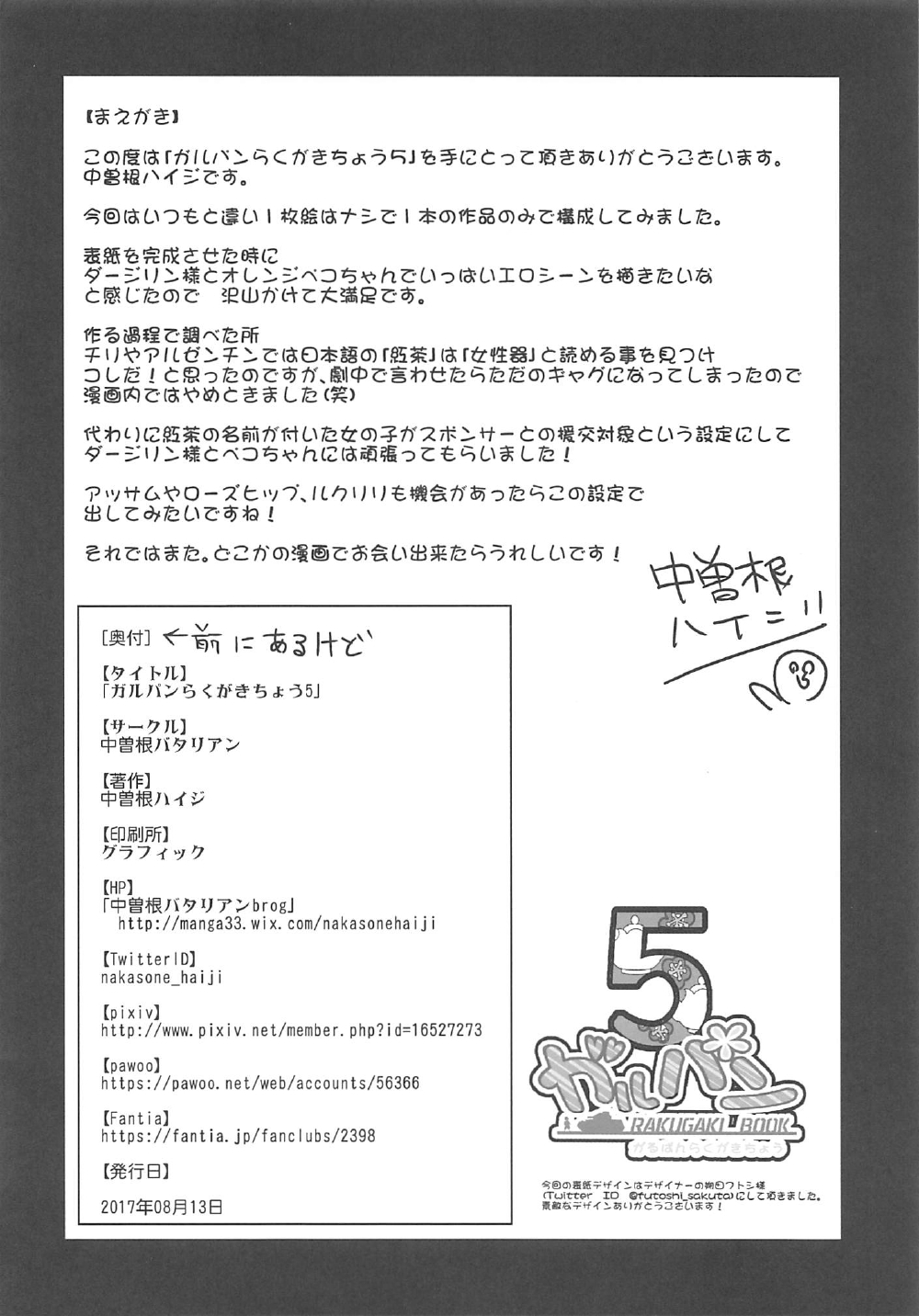GirlPan Rakugakichou 5 page 3 full
