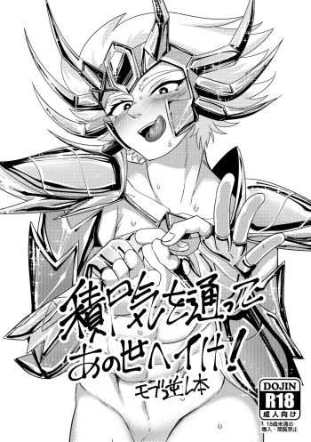 Sekishiki o Kayotte Anoyo e Ike! cover