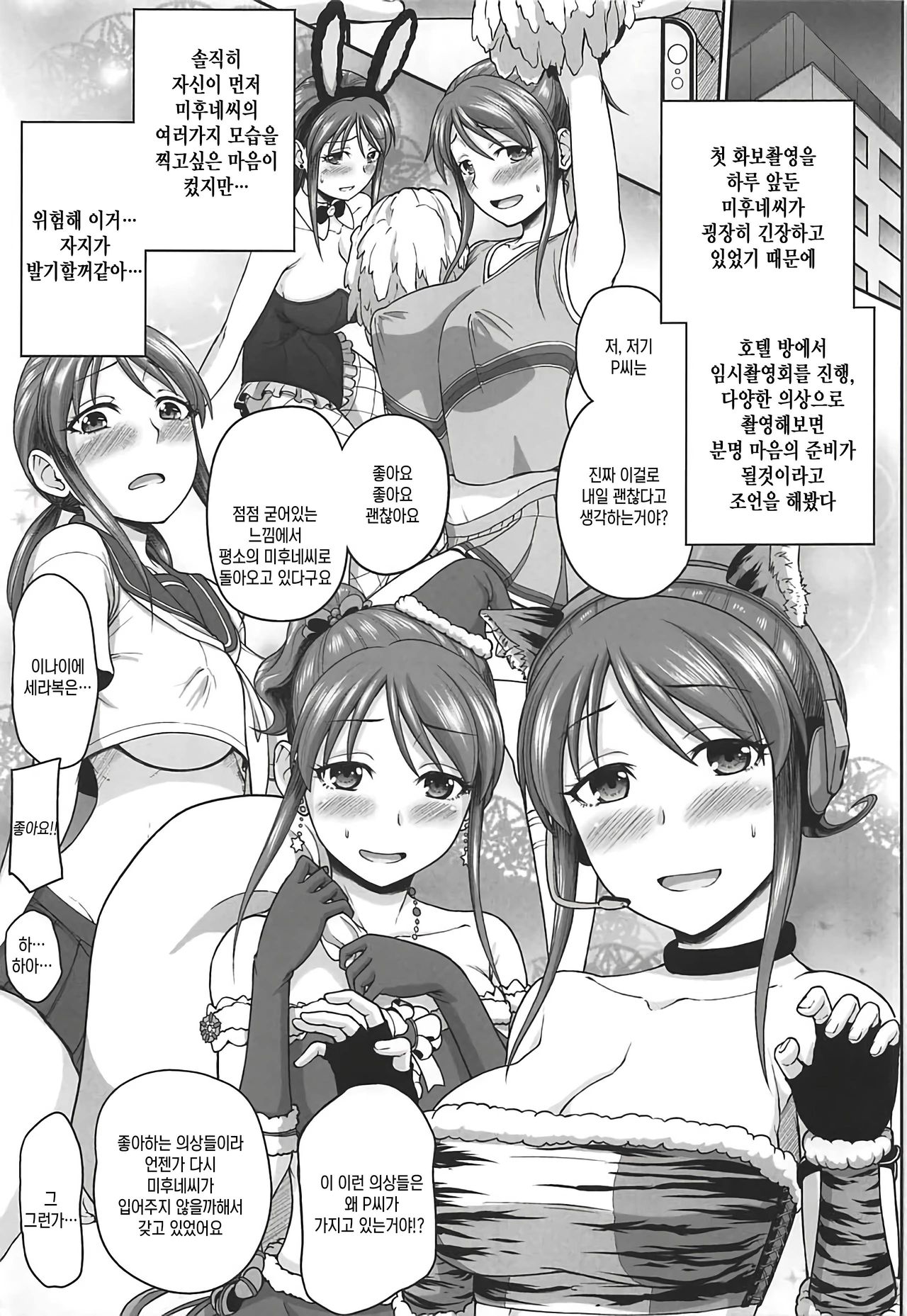 Mifune-san o Osoitai | 미후네씨를 덮지고 싶어 page 2 full