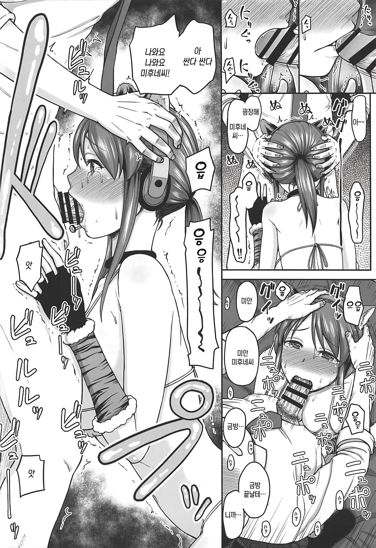 Mifune-san o Osoitai | 미후네씨를 덮지고 싶어 page 5 full