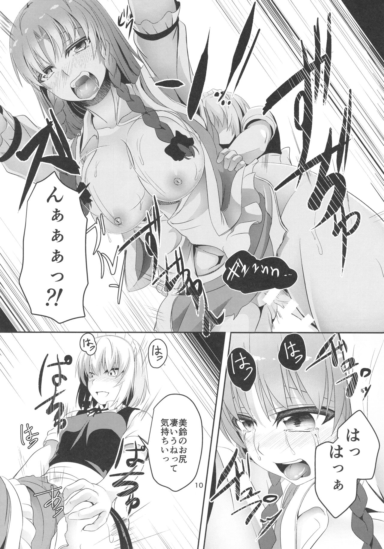 Monban o Yamemashita page 10 full